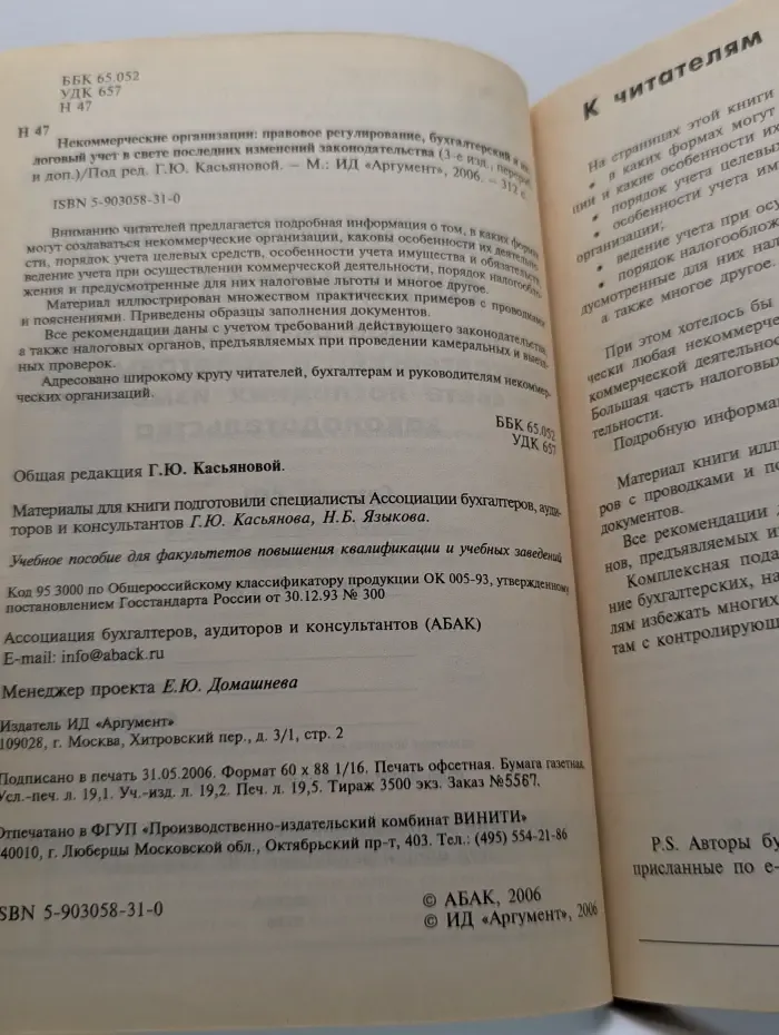 Некомерческие организации. Правовое регулирование, бухгалтерский и налоговый учет в свете последних изменений законодательства