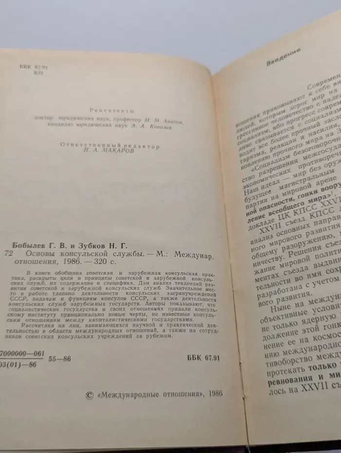 Основы консульской службы
