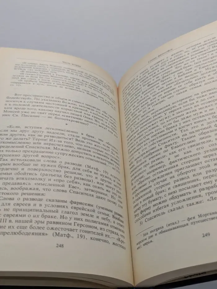 Семья. Книга для чтения. Книга 2