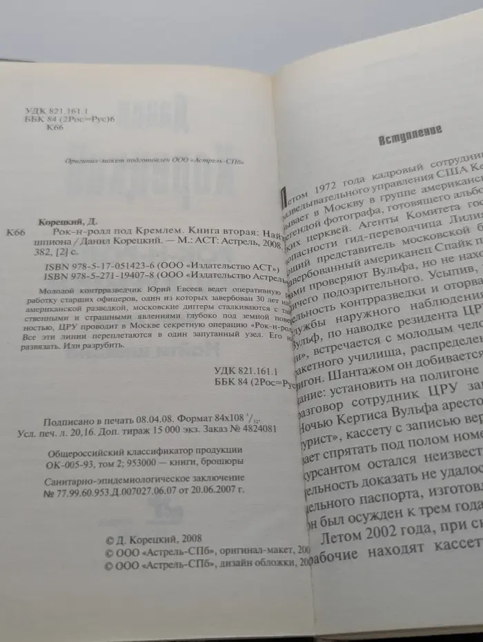 Рок-н-ролл под Кремлем. Найти шпиона