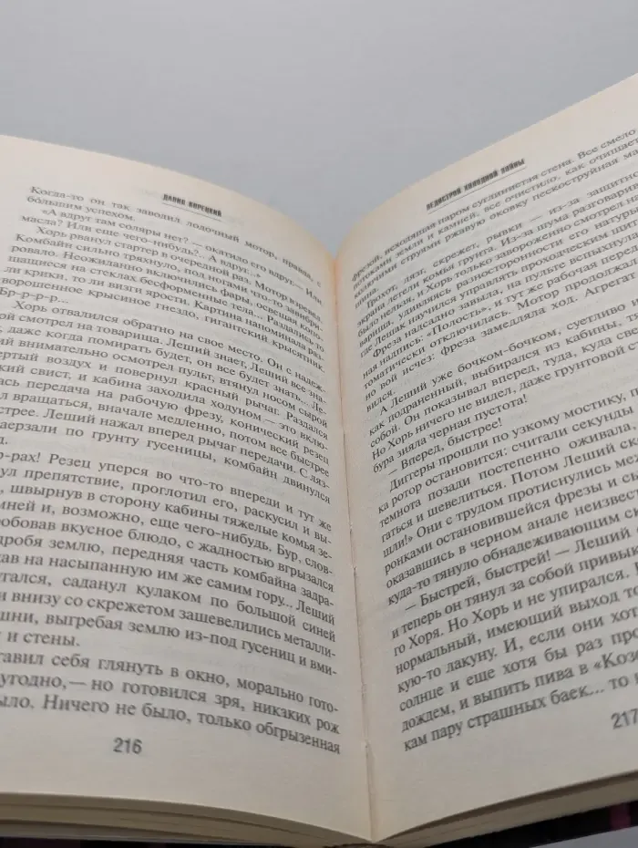 Рок-н-ролл под Кремлем. Найти шпиона