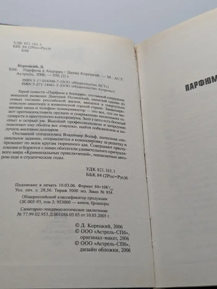 Парфюм в Андорре