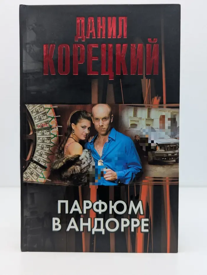 Парфюм в Андорре