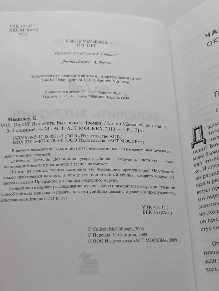 On/Off. Включить. Выключить