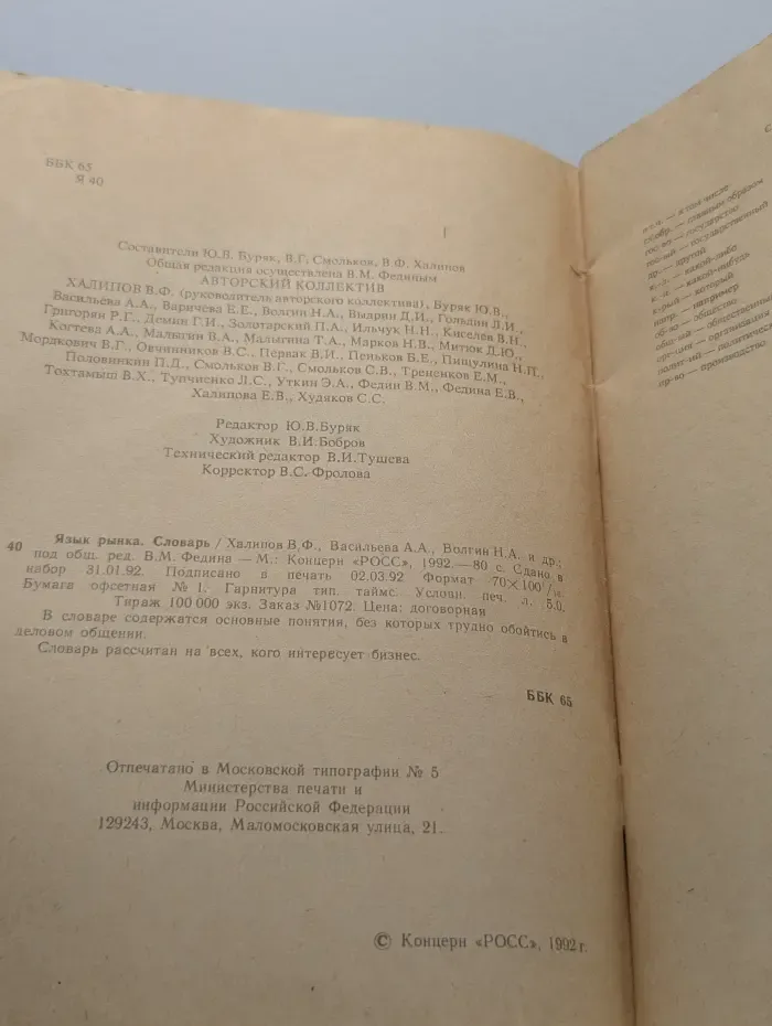 Язык рынка. Словарь