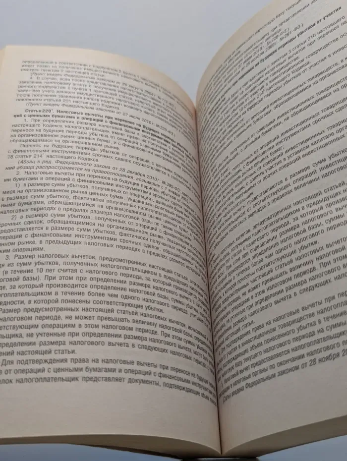 Налоговый кодекс Российской Федерации. Части 1-2