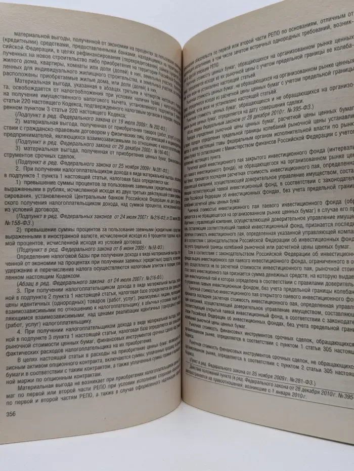 Налоговый кодекс Российской Федерации. Часть 1-2