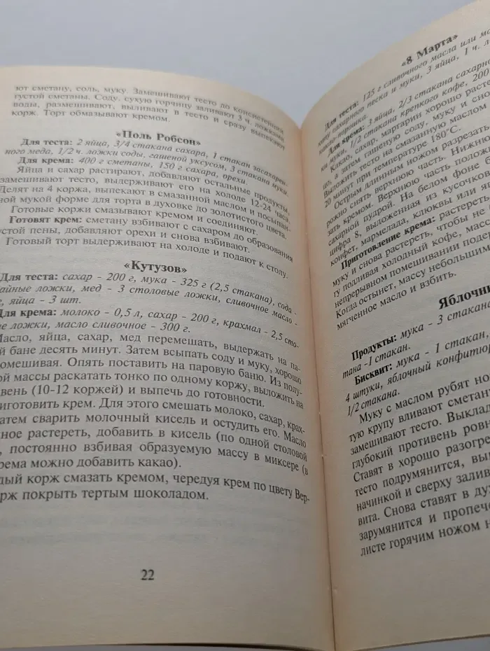 Лакомка