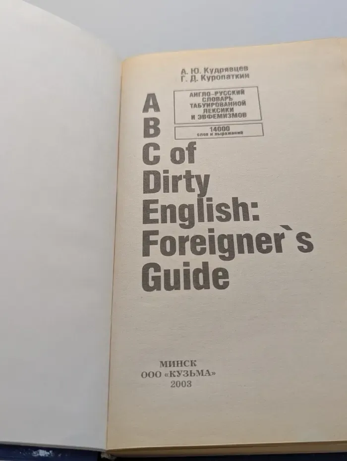 ABC of Dirty English. Foreigner's Guide