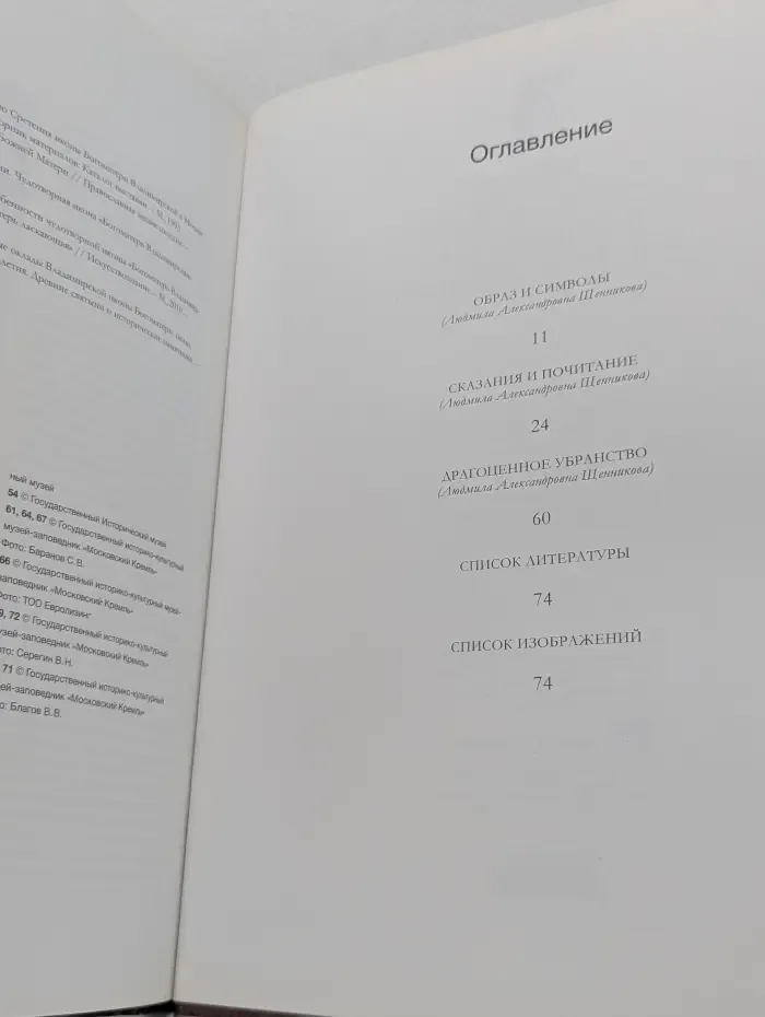 Русская икона: образы и символы. Владимирская икона Божией Матери. Главная святыня России