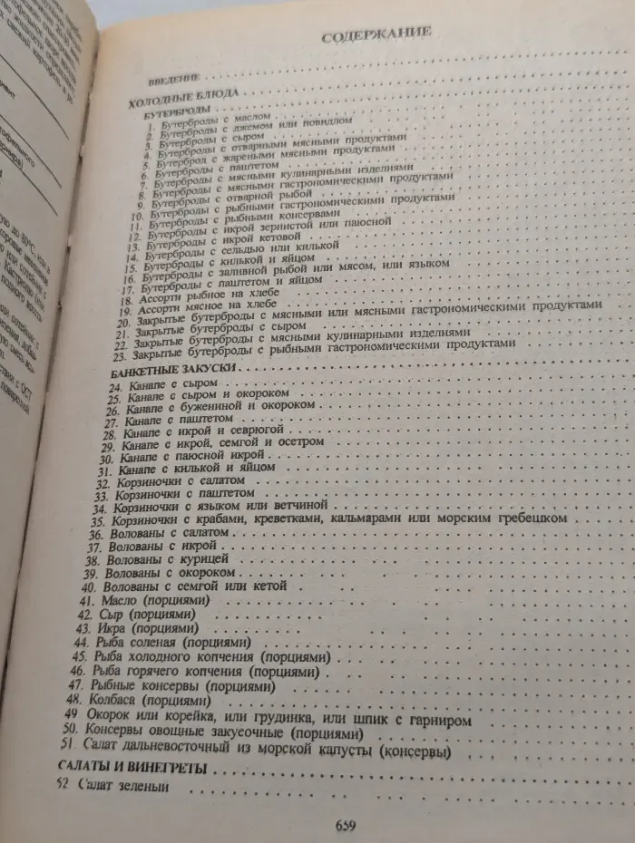Сборник рецептур блюд и кулинарных изделий. Для предприятий общественного питания