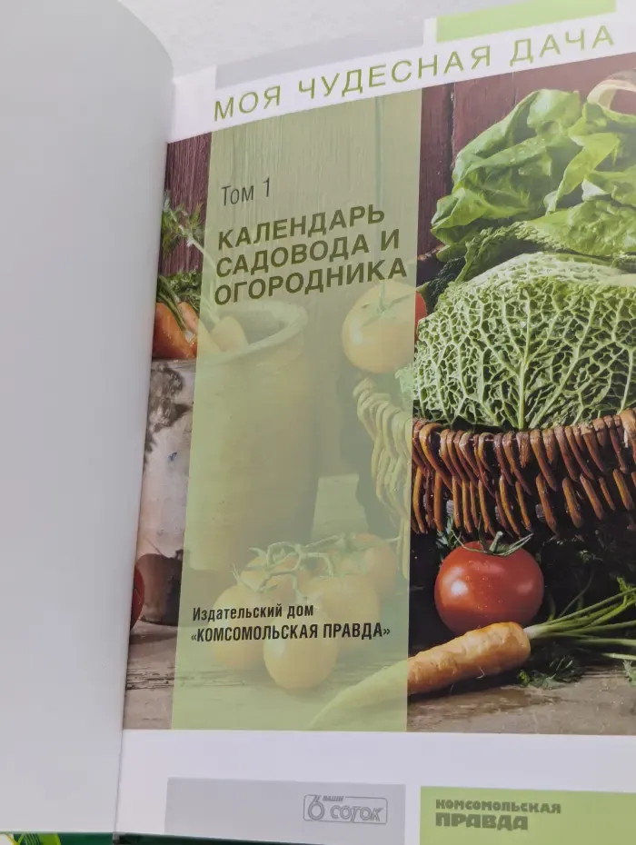Календарь садовода и огородника