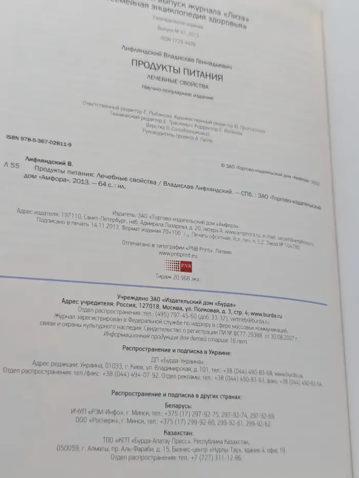 Лиза представляет. Продукты питания. Лечебные свойства