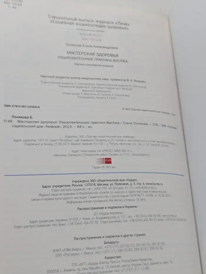 Лиза. Выпуск № 40/2013. Мастерская здоровья. Оздоровительные практики Востока