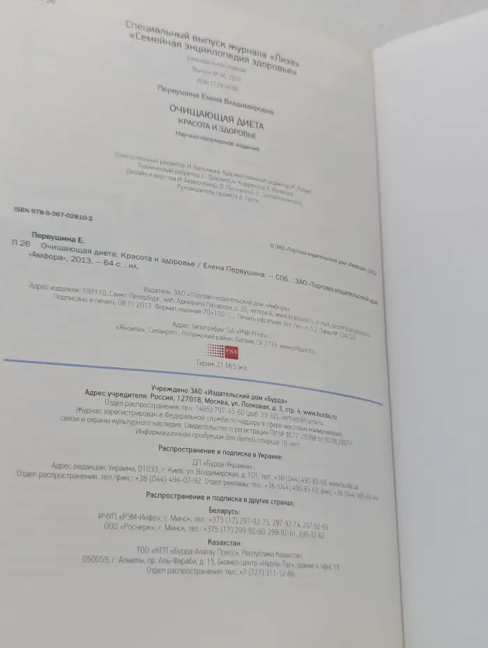 Семейная энциклопедия здоровья. Очищающая диета. Красота и здоровье