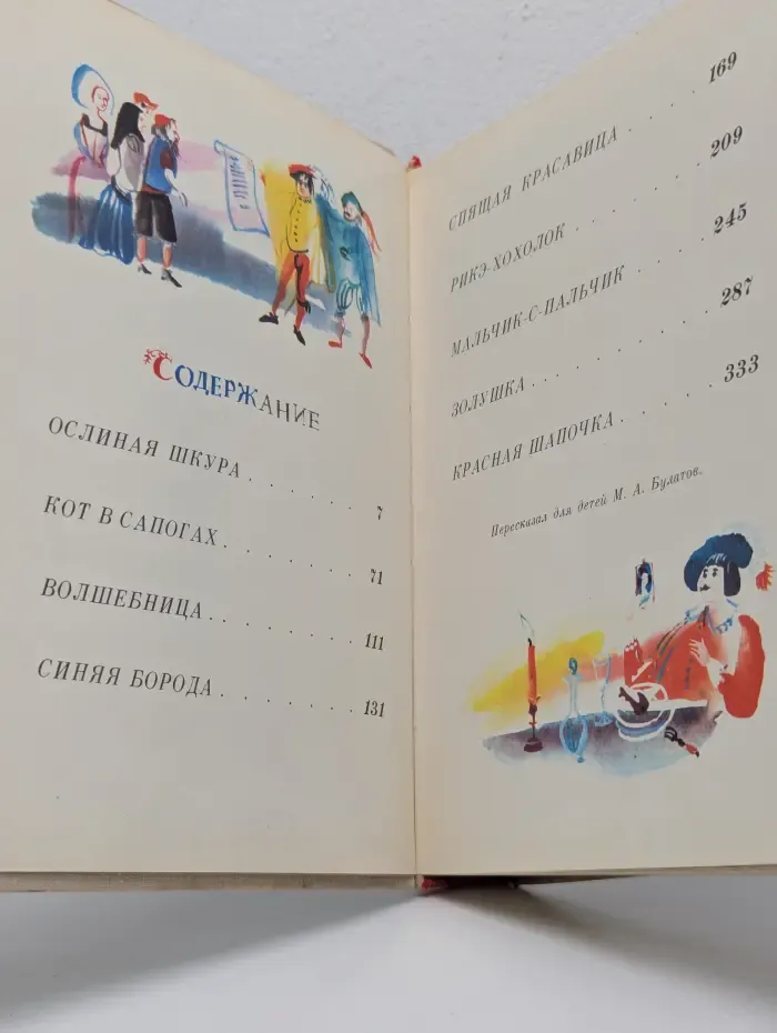 Волшебные сказки