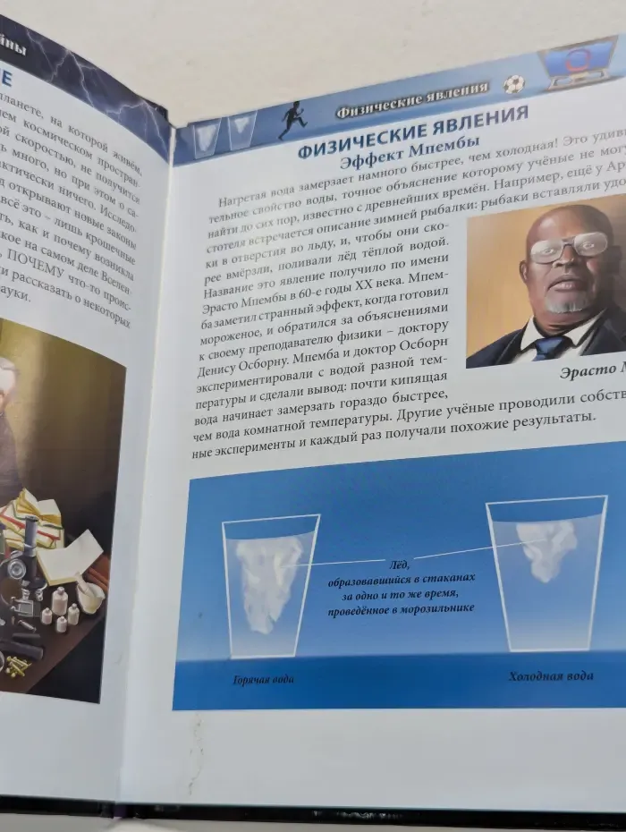 Энциклопедия. Хочу знать. Загадки и тайны