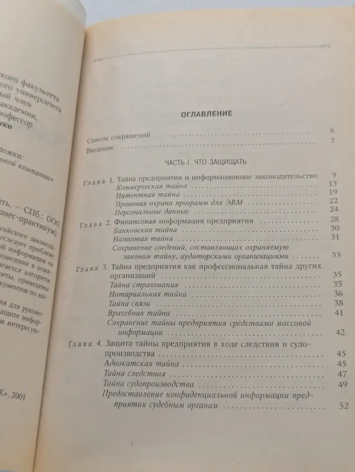 Бизнес-практикум. Тайна предприятия: что и как защищать