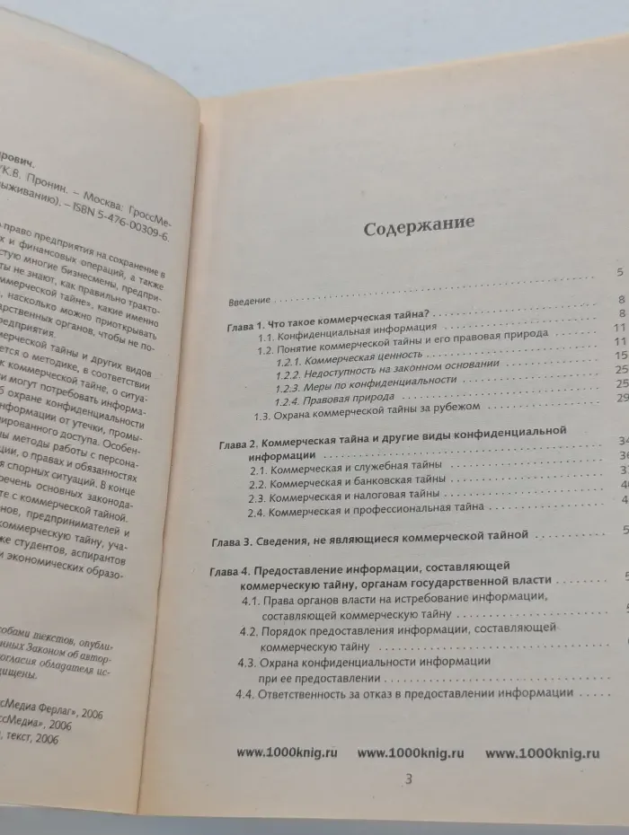 Защита коммерческой тайны