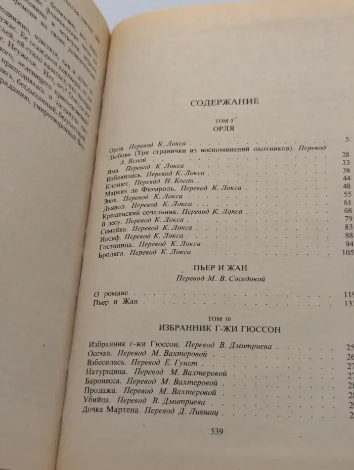Собрание сочинений в 12 томах. Том 9–10