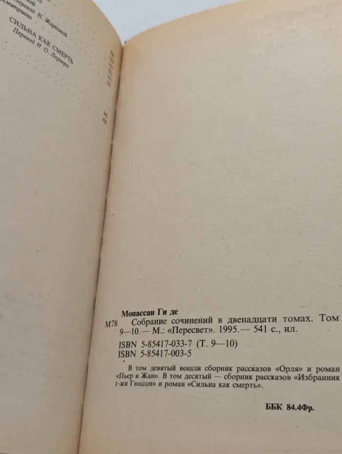 Собрание сочинений в 12 томах. Том 9–10