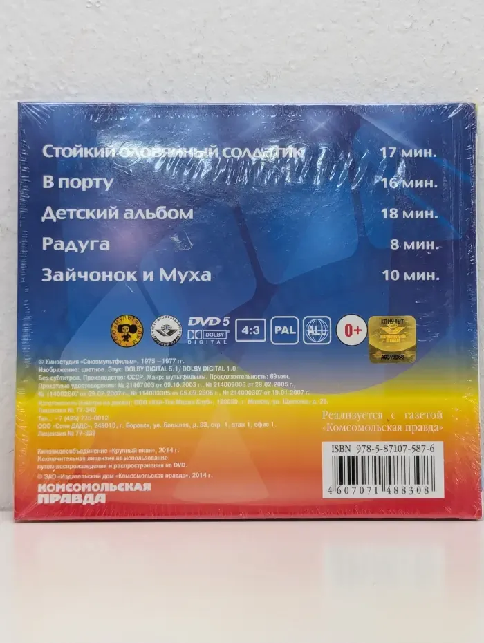 Золотая коллекция мультфильмов. Стойкий оловянный солдатик