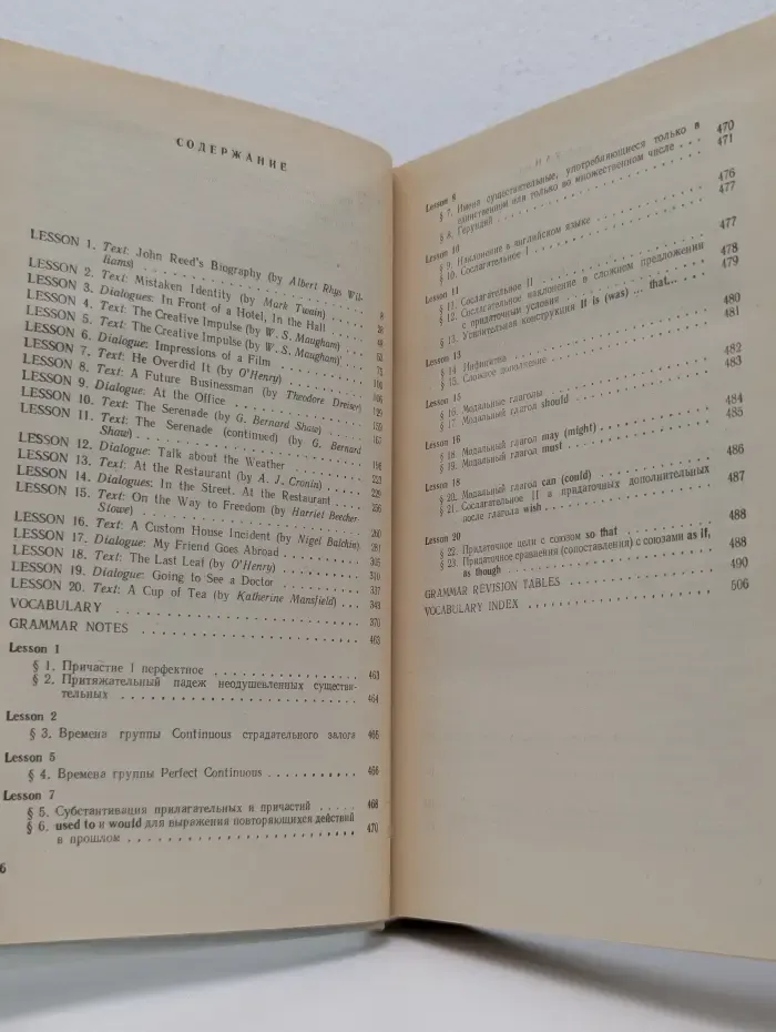 Учебник английского языка. В 2 частях. Часть 2