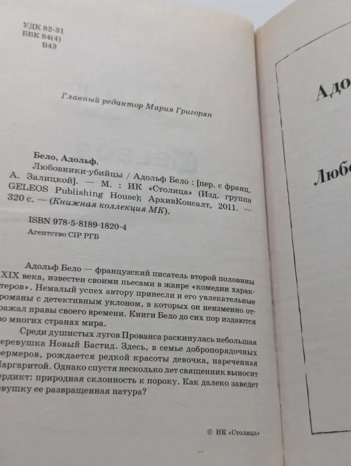Книжная коллекция МК. Любовники-убийцы