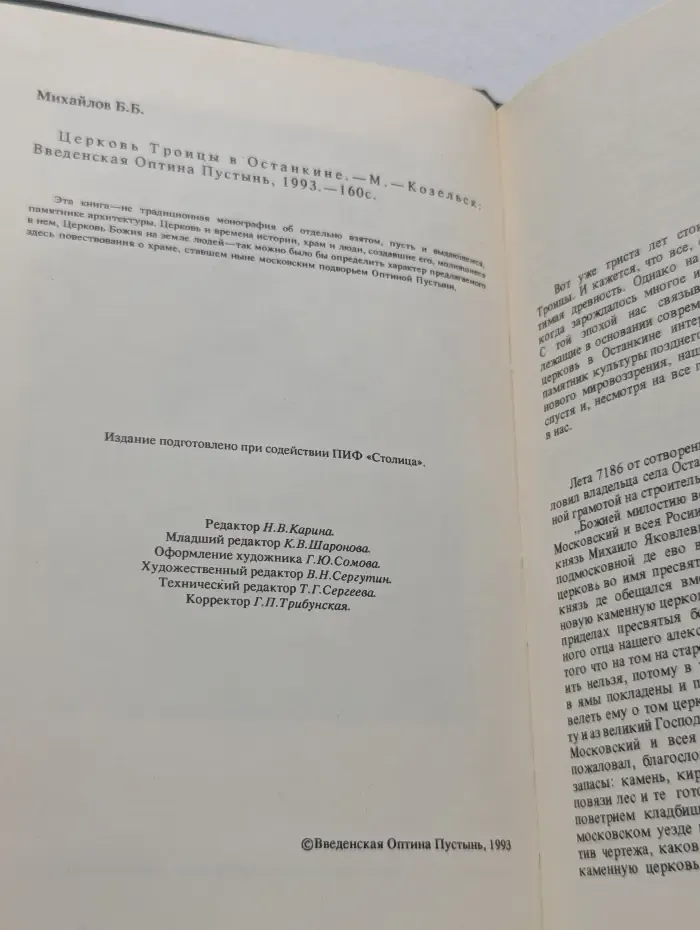 Церковь Троицы в Останкине