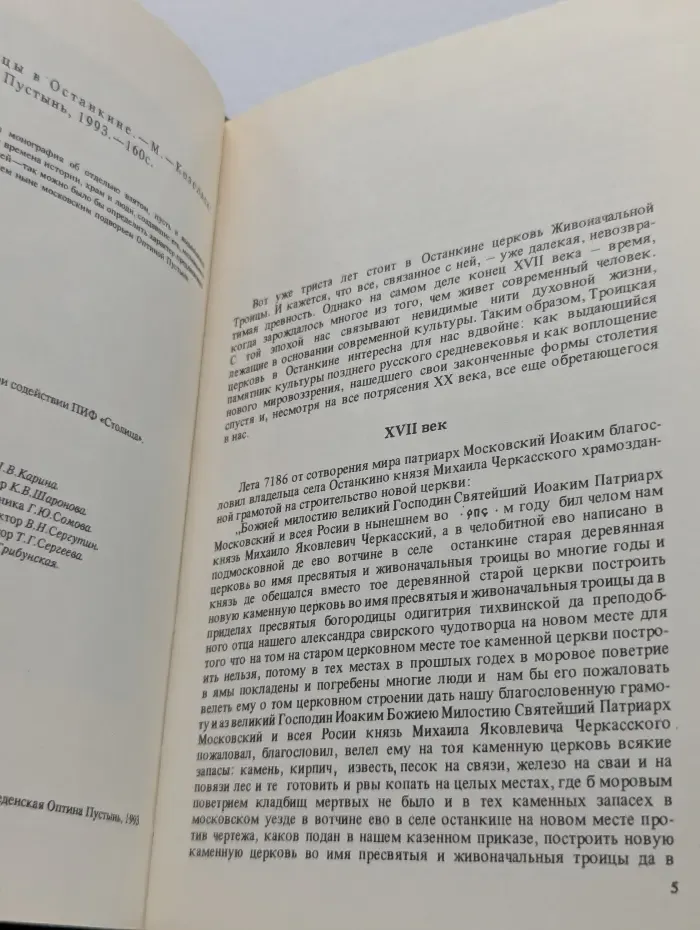 Церковь Троицы в Останкине