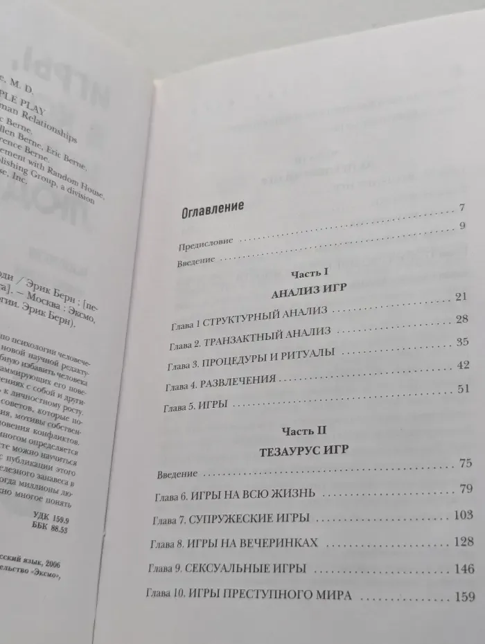 Легенды психологии. Эрик Берн. Игры, в которые играют люди