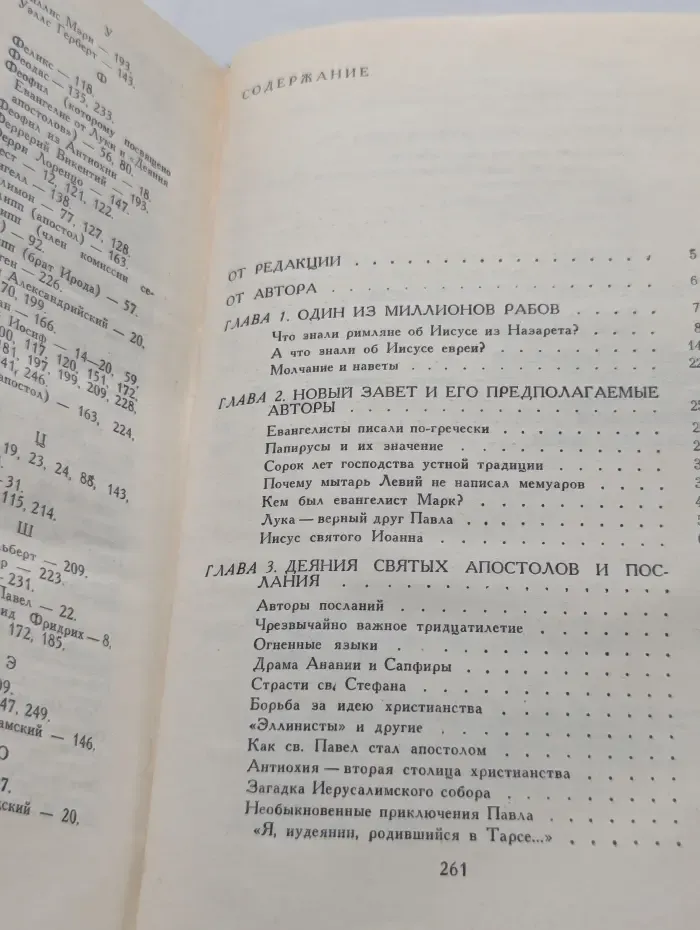 Библиотека атеистической литературы. Сказания евангелистов