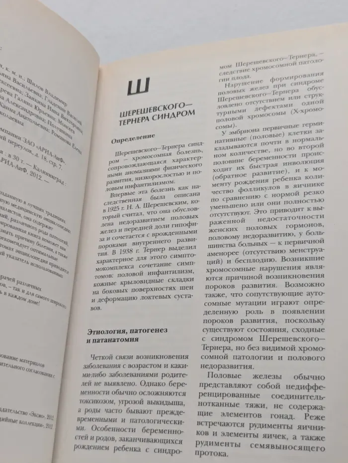 Большая медицинская энциклопедия. В 30 томах. Том 23. Шер-Эсс