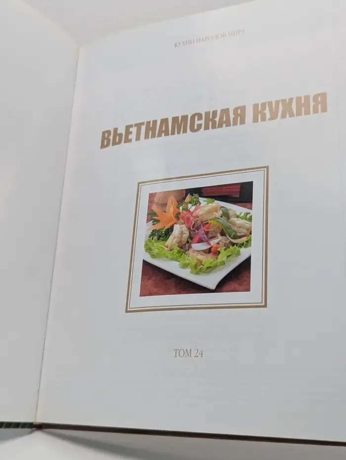 Вьетнамская кухня