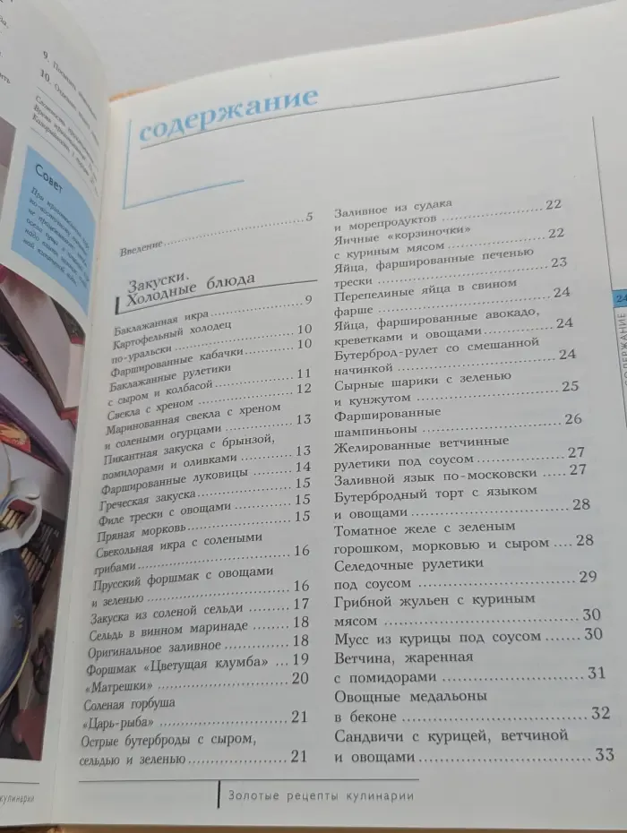 Золотые рецепты кулинарии