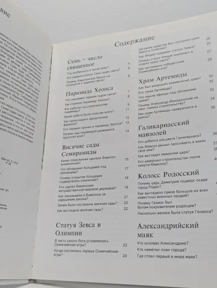 Что есть что. Семь чудес света