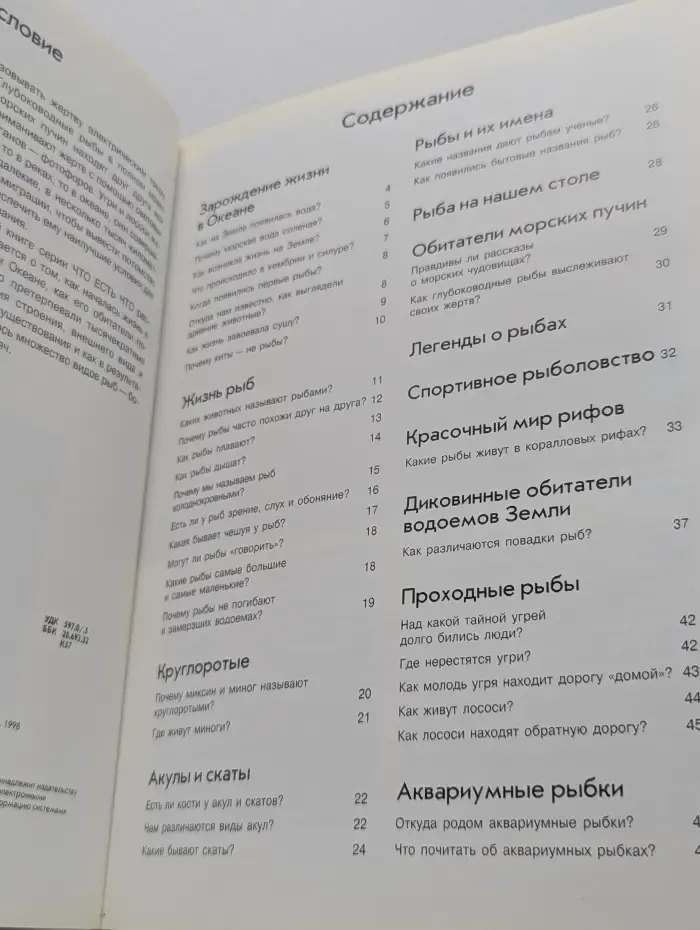 Что есть что. Рыбы