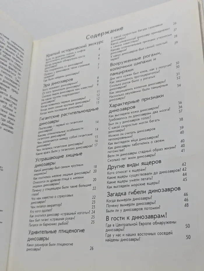Что есть что. Динозавры