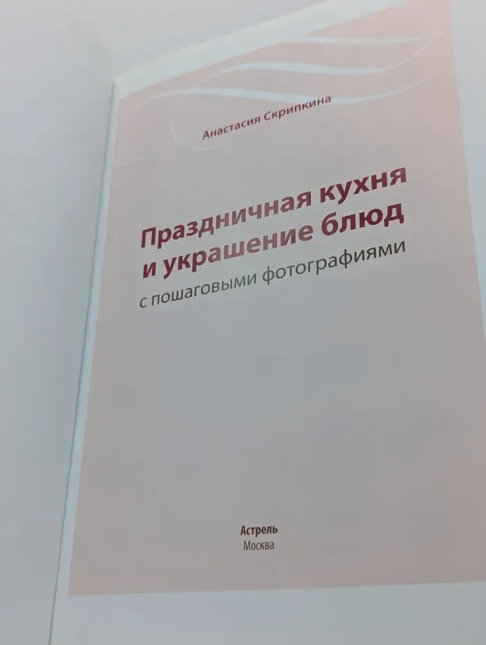 Праздничная кухня и украшение блюд