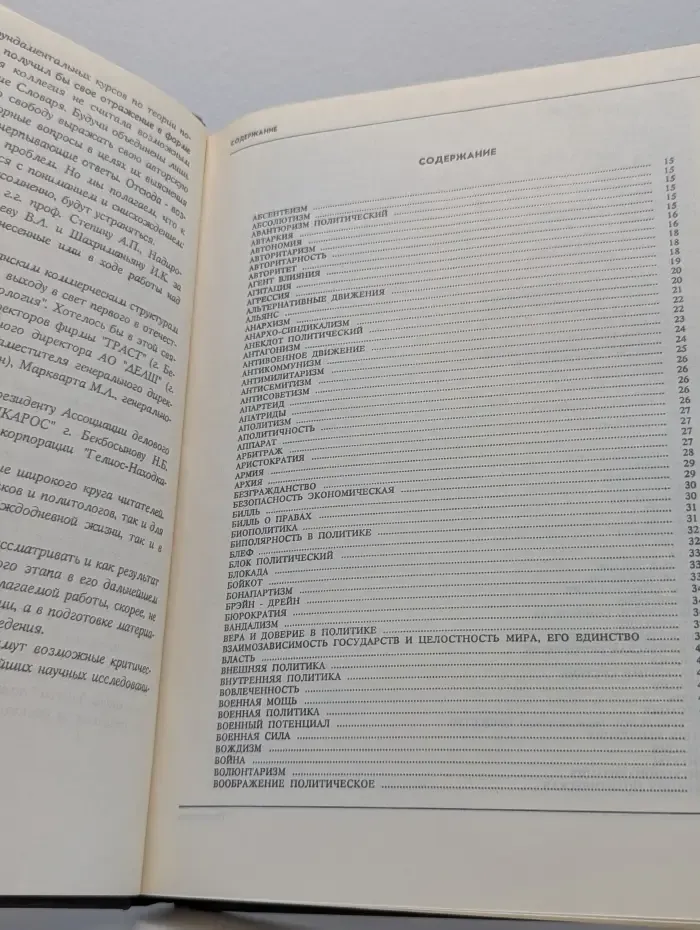 Политология. Энциклопедический словарь