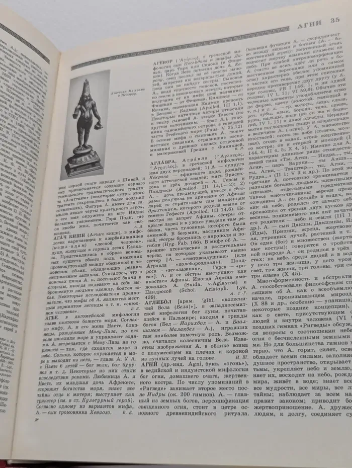 Мифы народов мира. Энциклопедия в 2 томах. Том 1