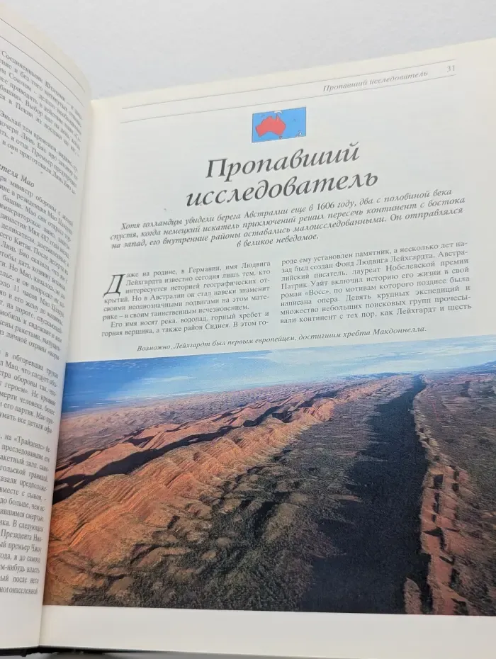 Великие тайны прошлого