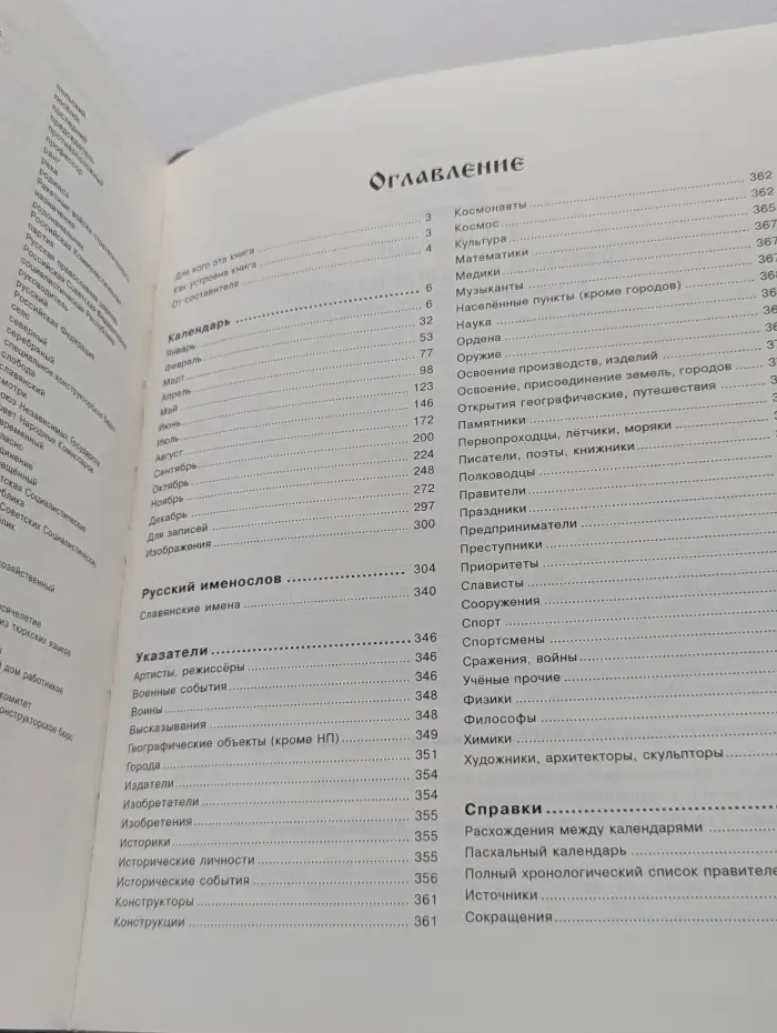 Календарь русской славы и памяти
