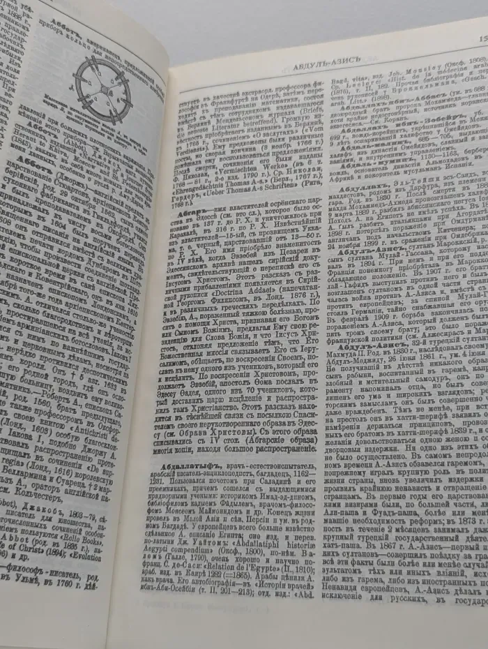 Энциклопедический словарь Брокгауз и Ефрон. Биографии. Том 1