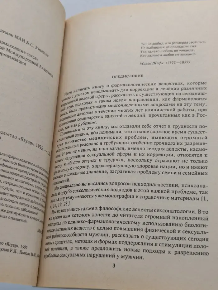 Фармакология секса. Допинги секса