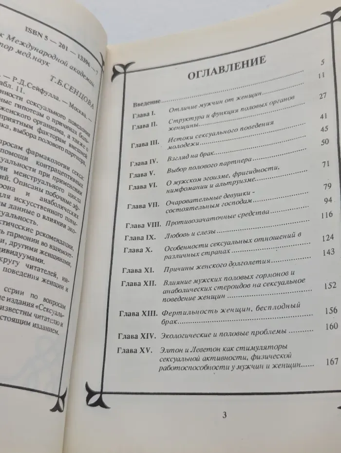 Фармакология секса. Сексуальный мир женщины