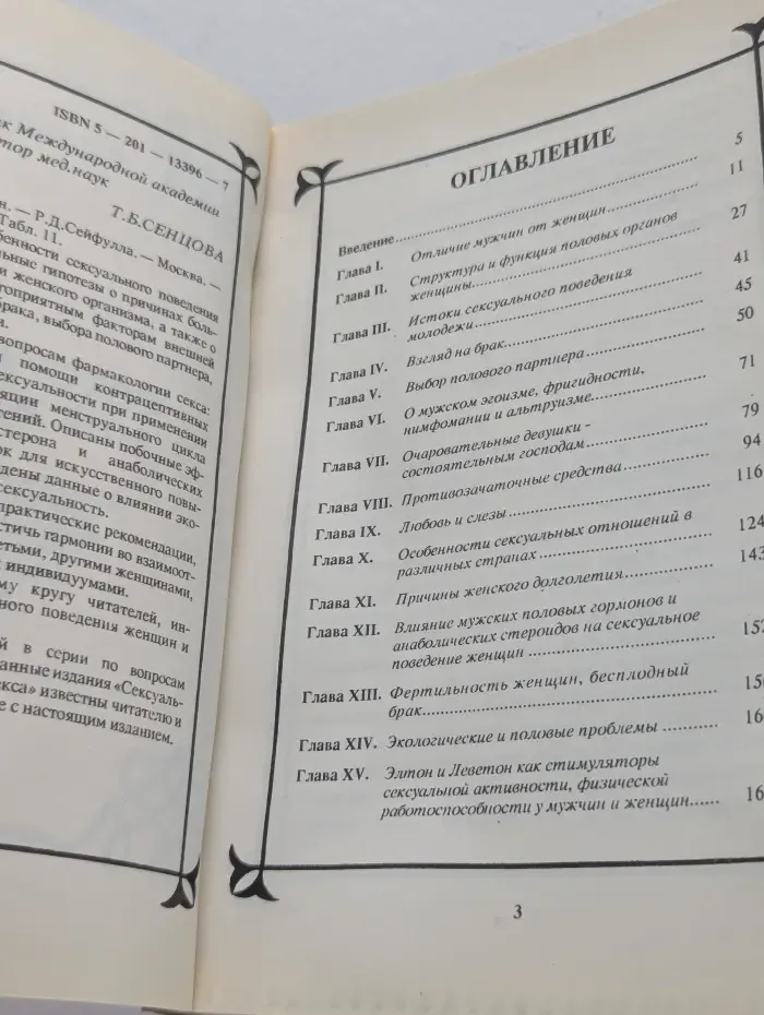 Фармакология секса. Сексуальный мир женщины