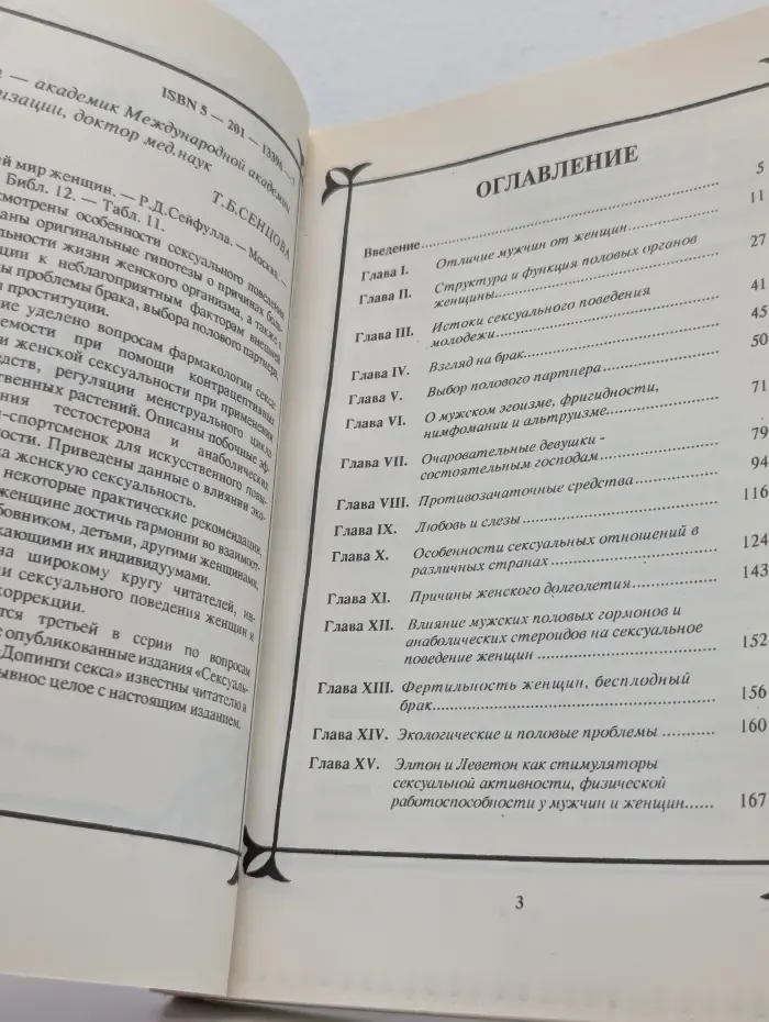 Сексуальный мир женщины