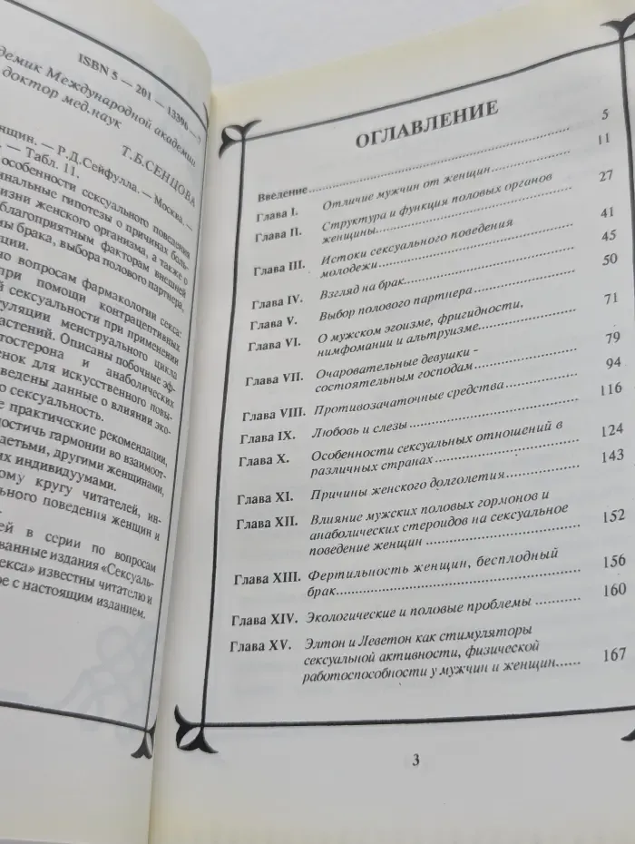Фармакология секса. Сексуальный мир женщины