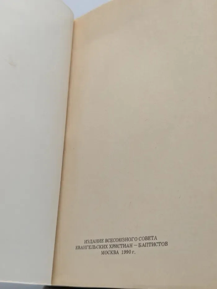 Евангелие